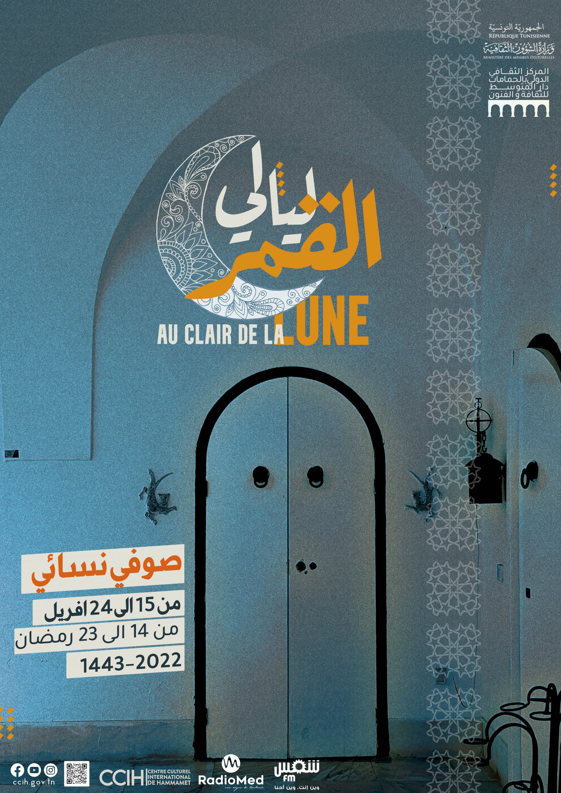 ليالي القمر